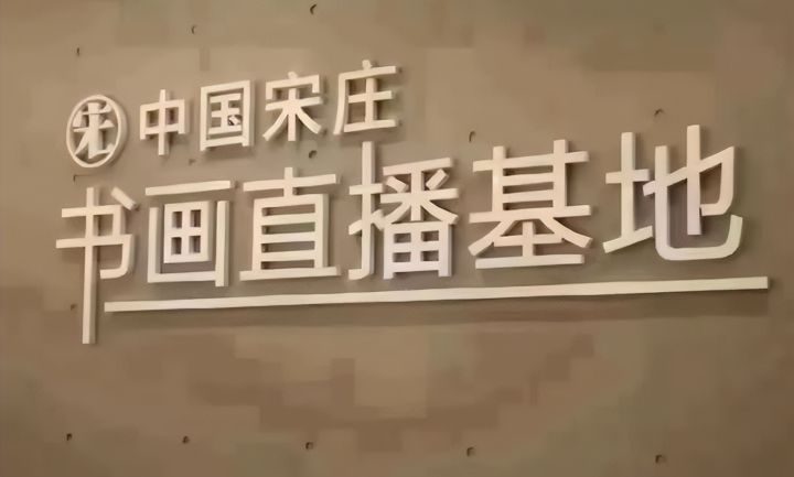 抖音定制书画篆刻属于定向邀约类目吗怎么报白书画类目