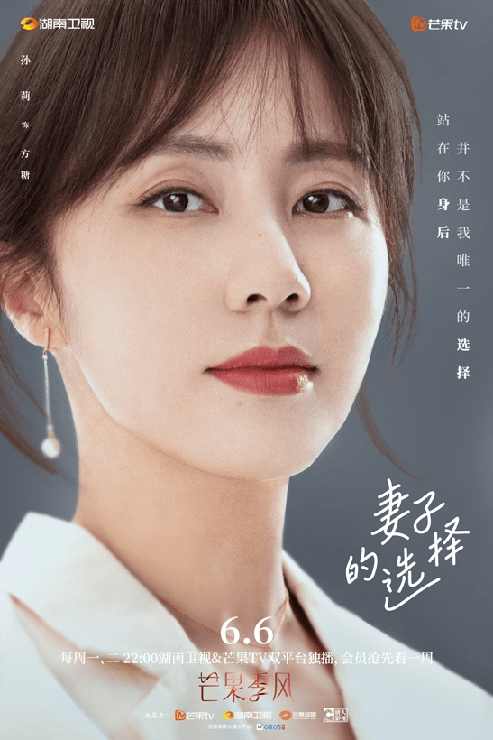 孙莉袁文康领衔妻子的选择今晚开播反鸡汤女性励志大剧观照现实