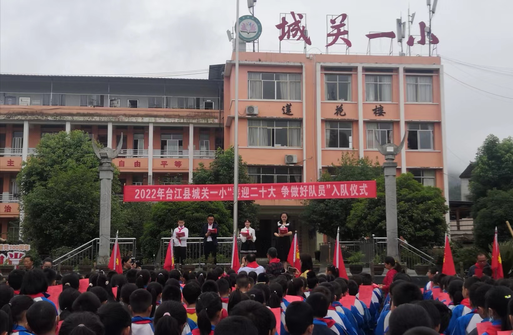2022年台江县城关一小喜迎二十大争做好队员入队仪式