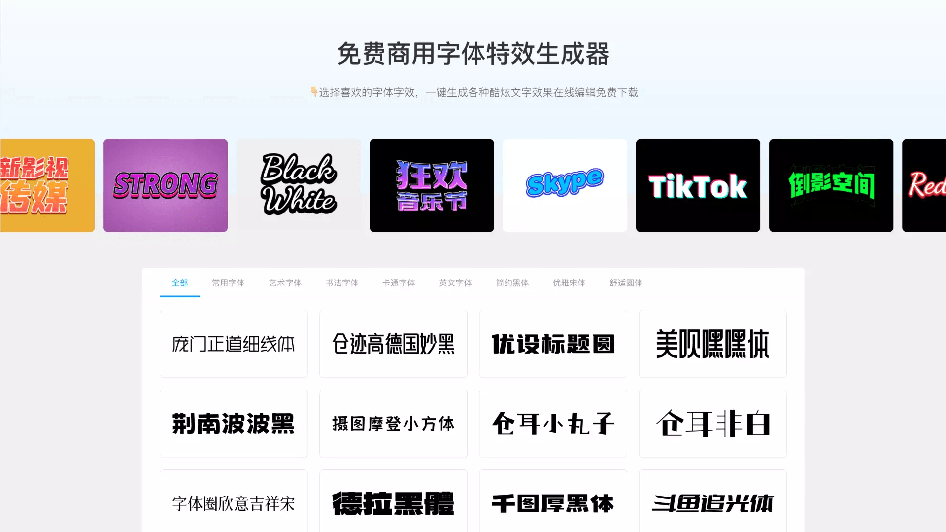 博鱼中国字体特效生成器：免费一键生成酷炫字体效果(图1)