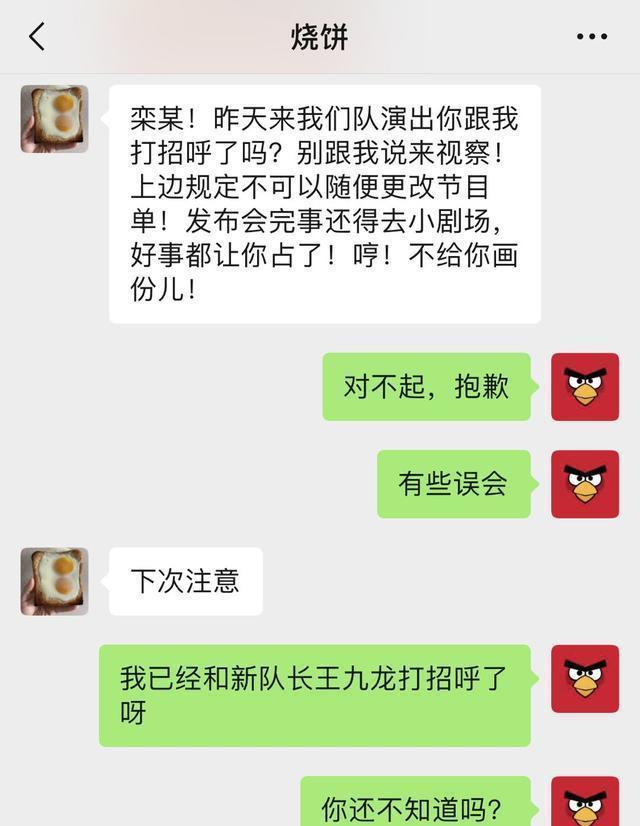 原创德云社栾云平跟烧饼聊天不慎透露新队长的人选果然不是他