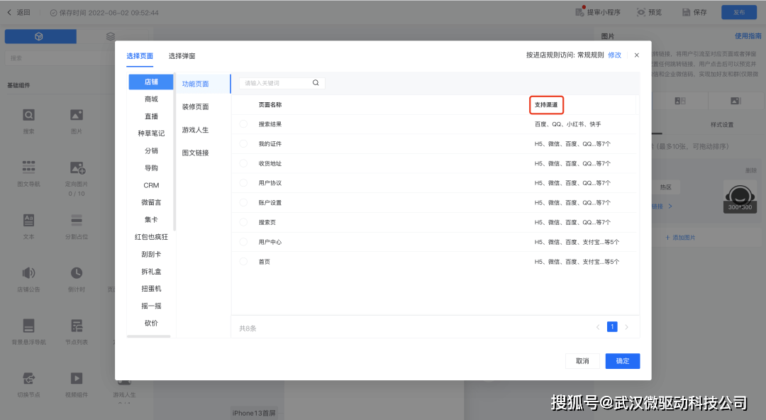 武汉微盟小程序微盟服务商