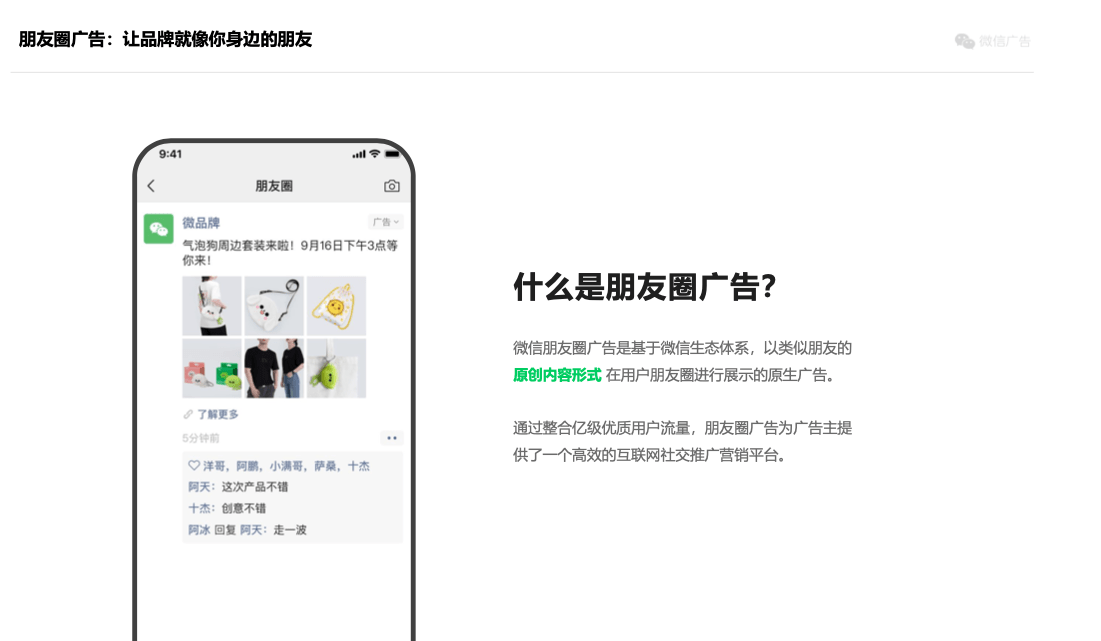 为什么要做微信朋友圈广告推广?_用户_数据_形式