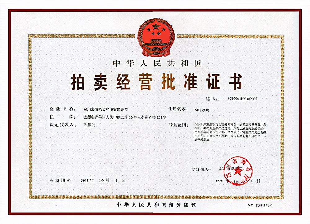 拍卖经营许可证办理的难度大吗_地址_公司_要求