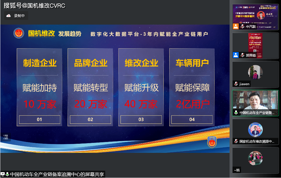 中國機動車全產業鏈備案追溯中心主任,中機維改交通信息管理中心主任