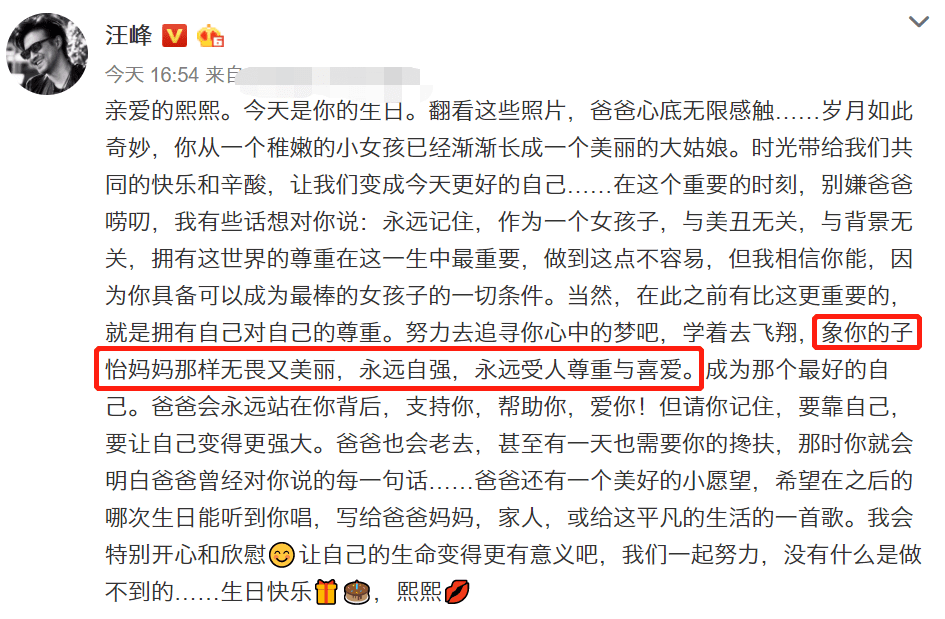 就不怕女儿吃醋汪曼熙14岁生日汪峰晒照不忘偷偷撒狗粮