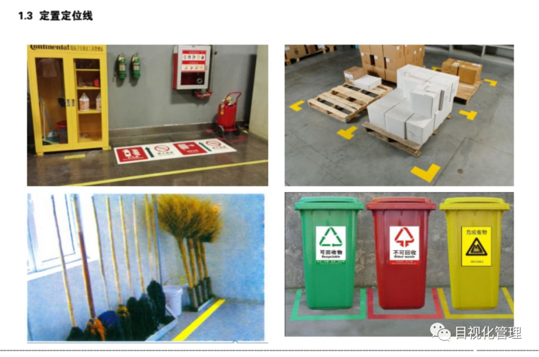 6s目视化化工企业安全标准化6s管理目视化管理
