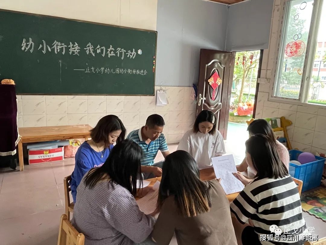 幼小銜接我們在行動洪雅縣止戈小學幼兒園學前教育宣傳月主題活動