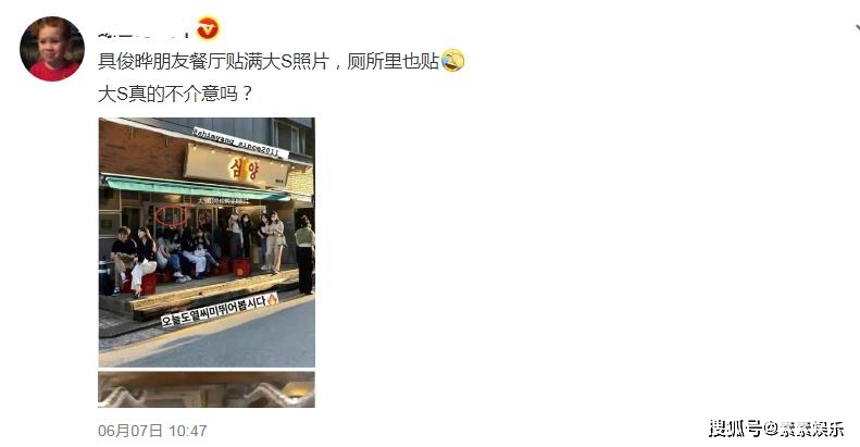 具俊晔在餐厅贴大S照片招揽生意,连厕所门上也贴着