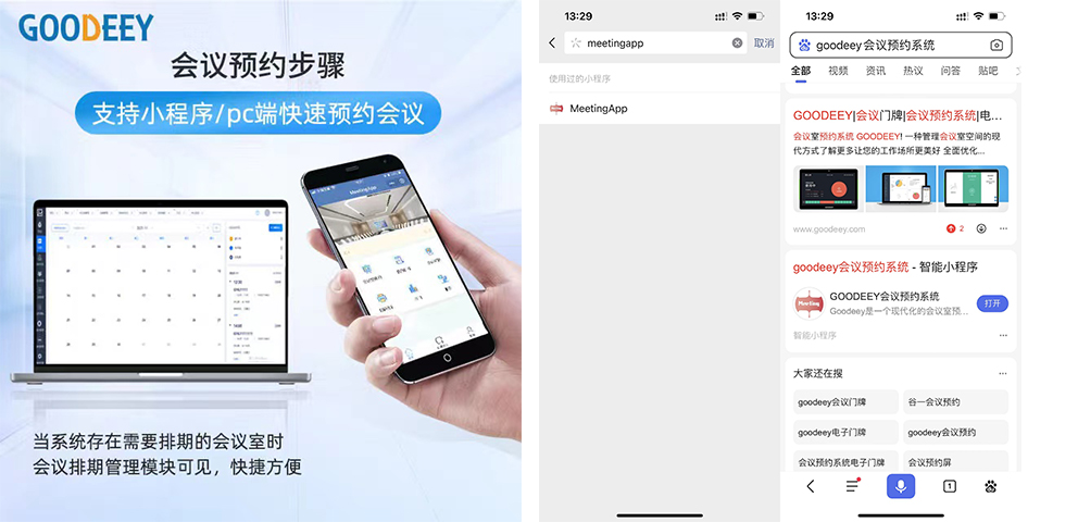 实用的会议室预约小程序goodeey会议室预约系统