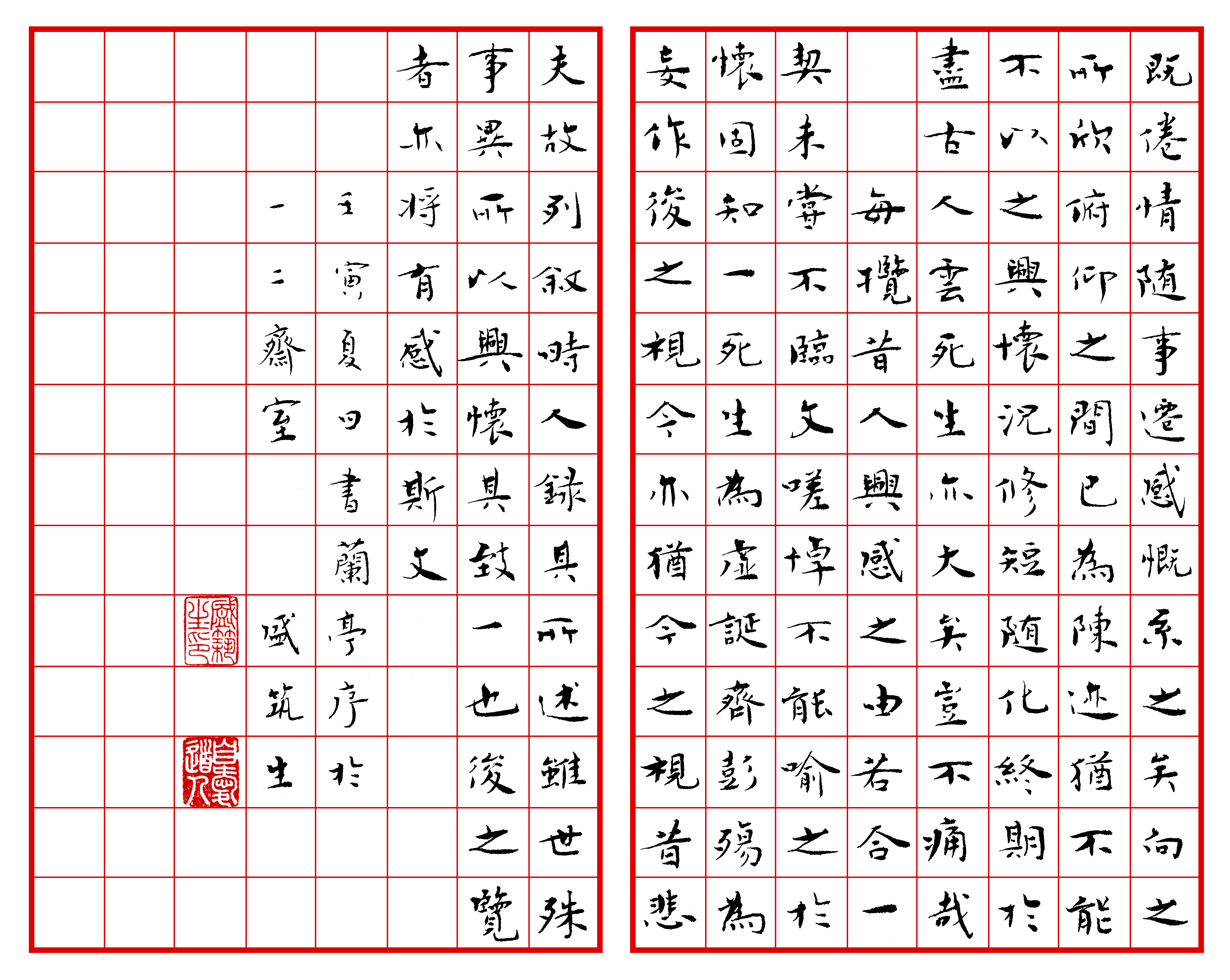 小楷书法《兰亭序》