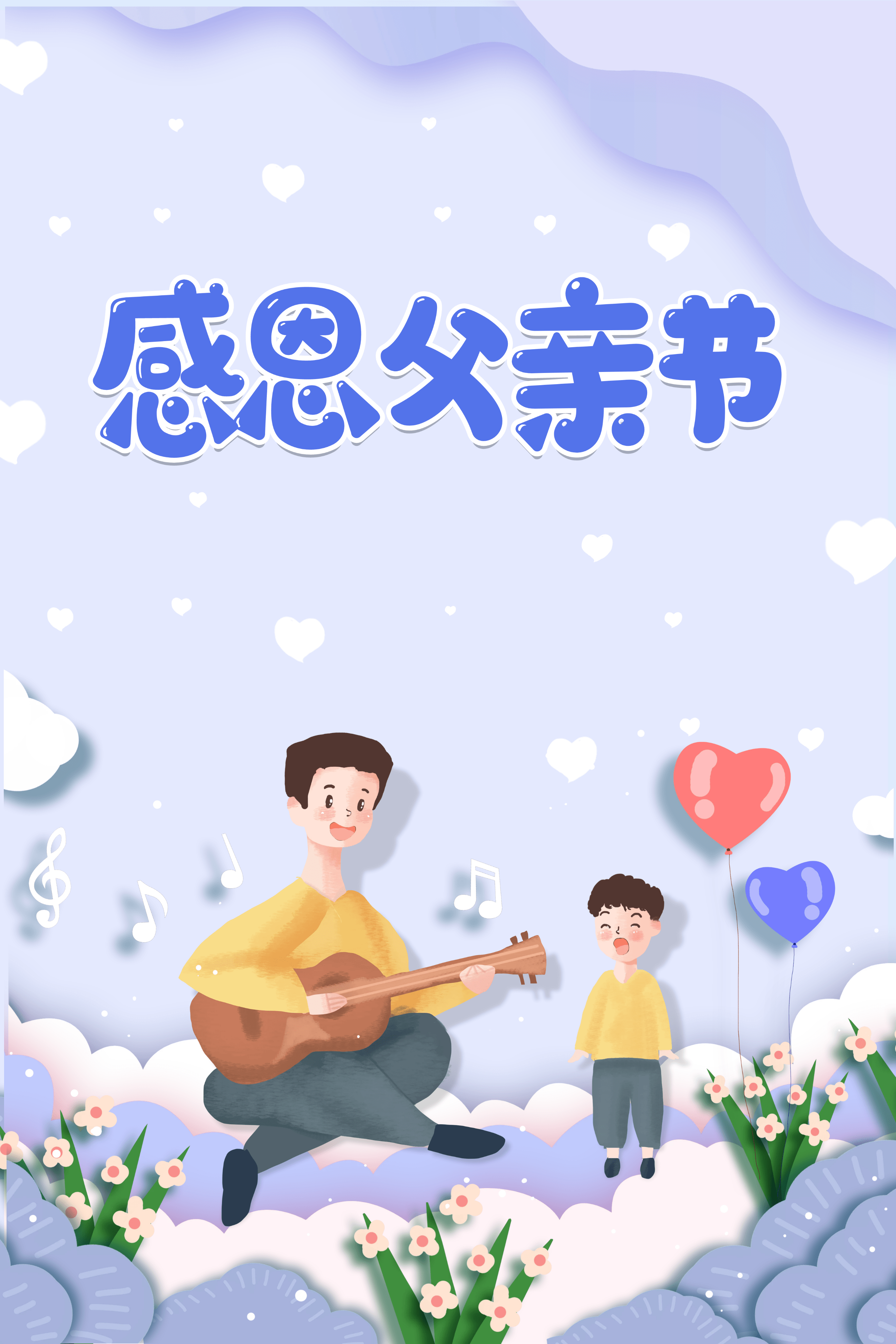 父亲节海报插画,父亲节海报插图,父亲节文案,加紧收藏