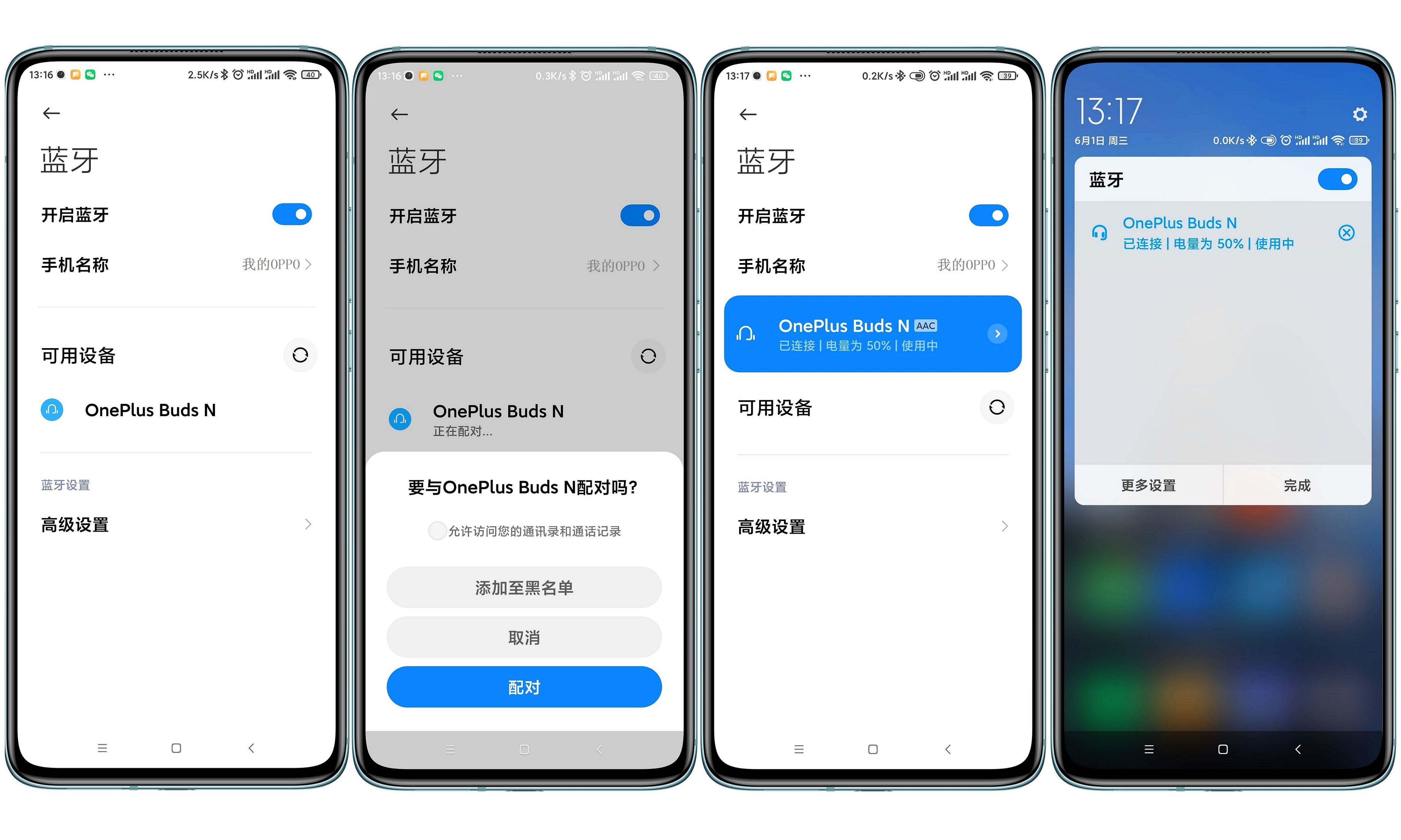 会自动识别出"oneplus buds n"可用设备名称,点击弹出配对提示窗后