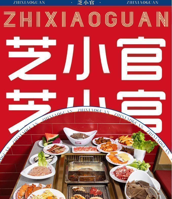 毛肚不限量畅吃自助餐券买2送1芝小官新店开业福利