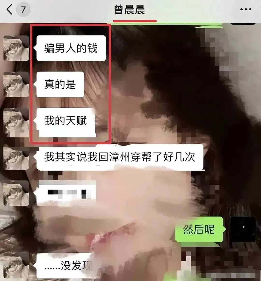 怦然心动岁 女3被爆知三当三 骗男人的钱真的是我的天赋 晨晨 节目 什么