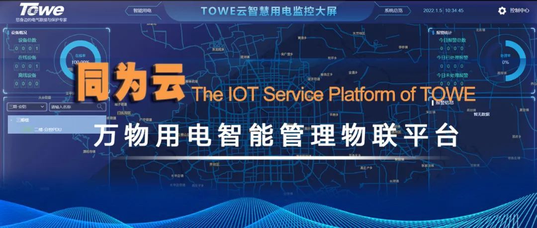 电力物联网智慧物联技术平台产品(智慧电力物联网平台)