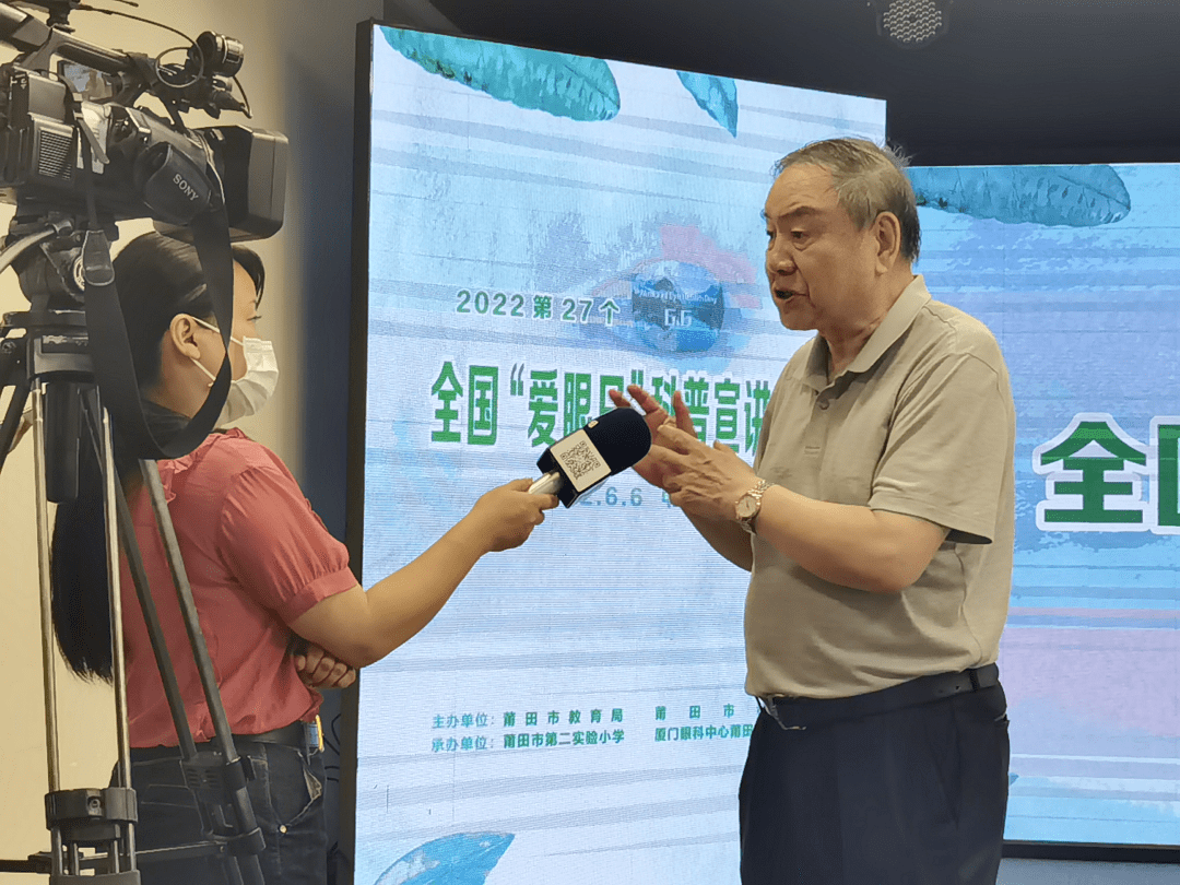 赵堪兴院士与莆田市中小学生跨越70年的爱眼对话