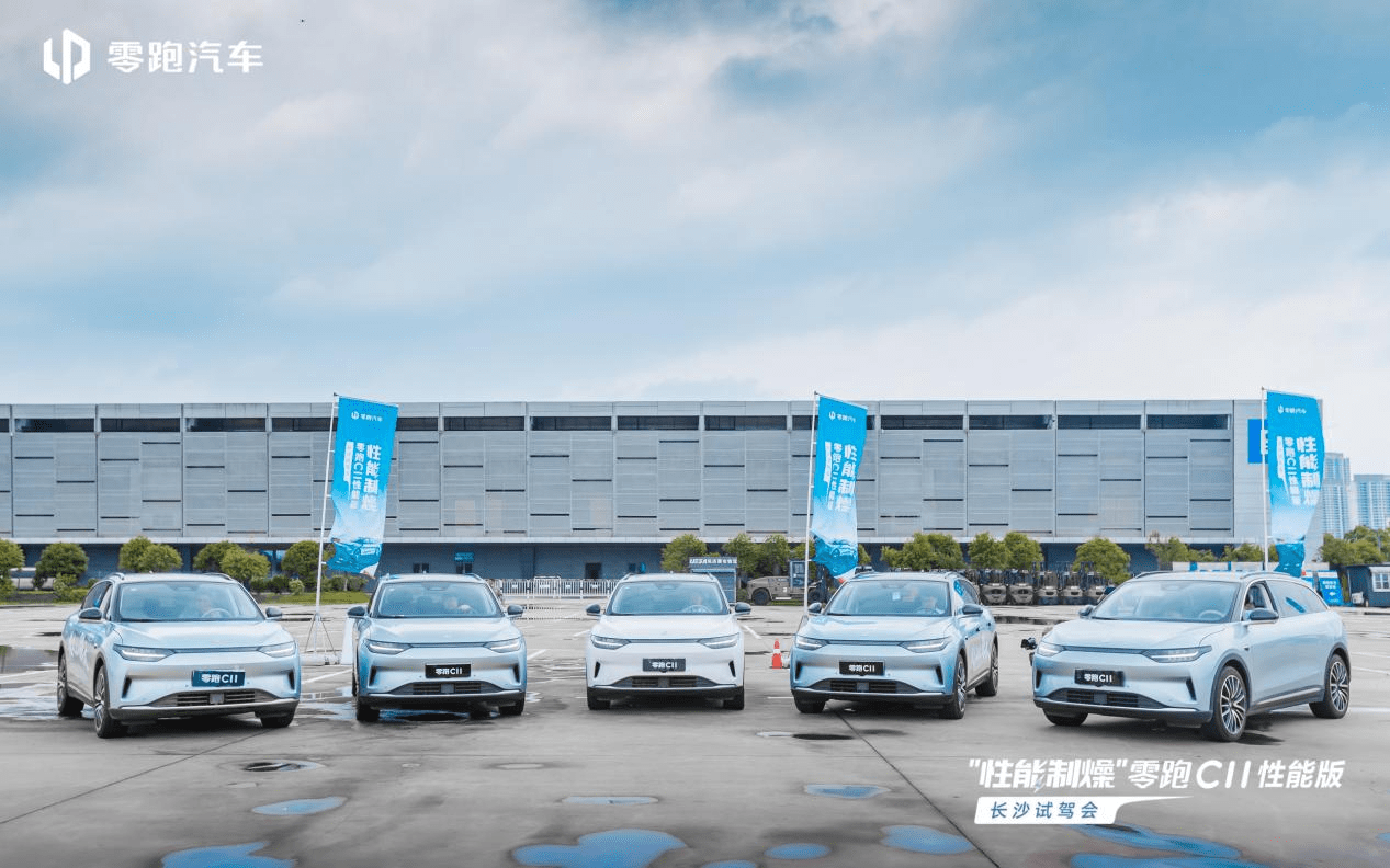 零跑c11性能版试驾会长沙站收官