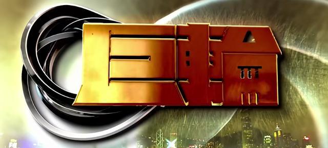 原创看tvb巨轮似乎跟着剧中人的经历也走过了那跌宕起伏的30年