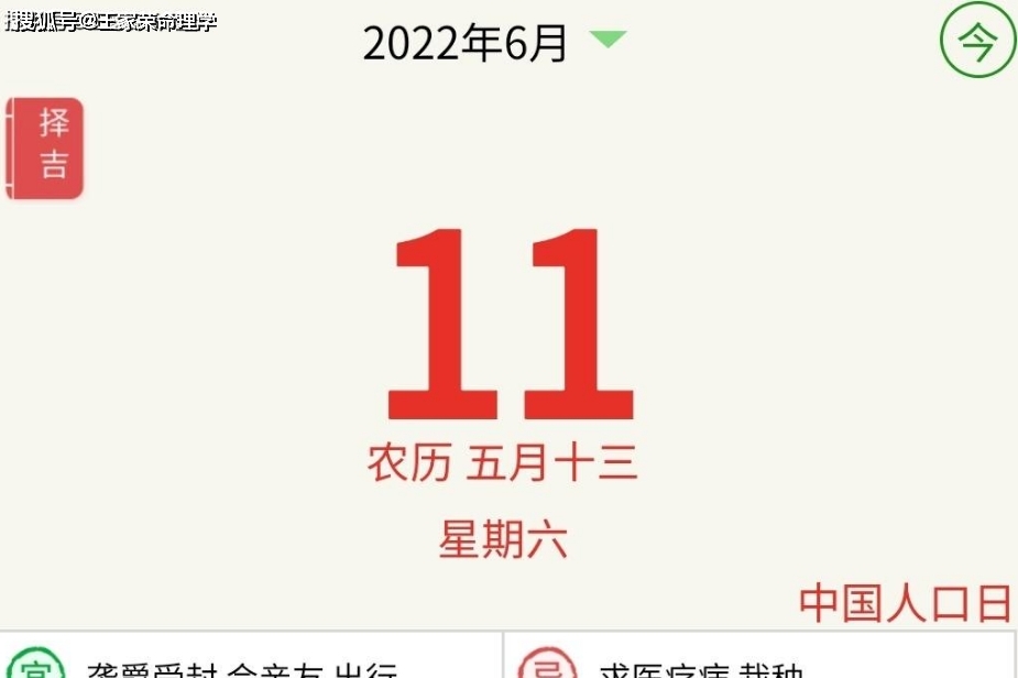 今日运势黄历查询吉时 农历五月十三 宜忌择日吉凶 生肖日历 2022611生活节气干支 