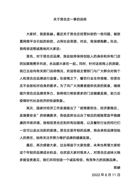 已主动向有关部门说明情况！陈赫回应贤合庄经营纠纷 网友：真会挑时间 
