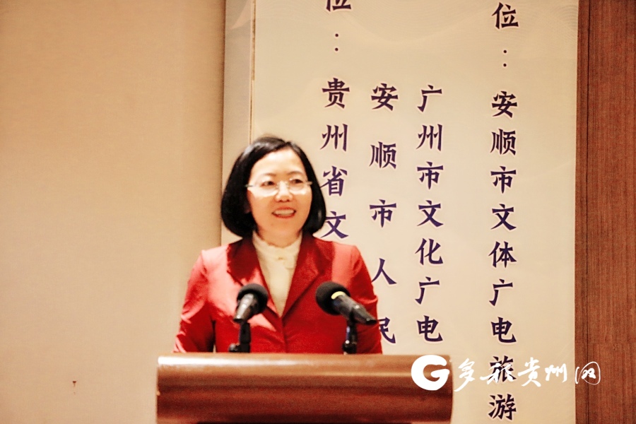 广州市文化广电旅游局党组书记,局长刘瑜梅发言安顺市副市长汪文学对