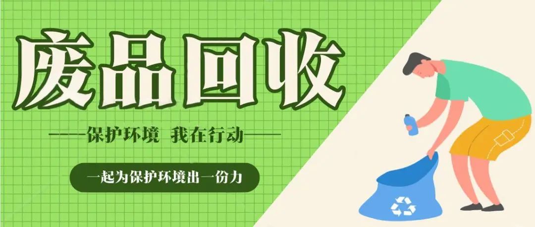 废品回收剪辑版(废品回收小制作大全)