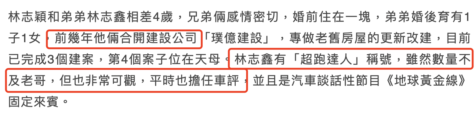 林志颖和亲弟弟合体捞金 有商有量感情极佳