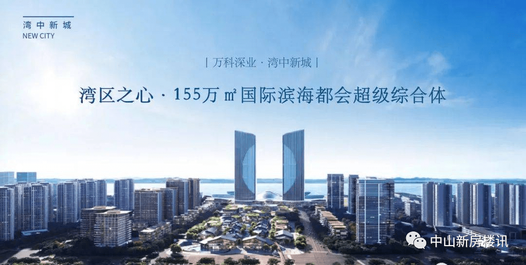 湾中新城首页——中山马鞍岛万科深业·湾中新城——万科深业·湾中新城官方网站_项目_商业_规划