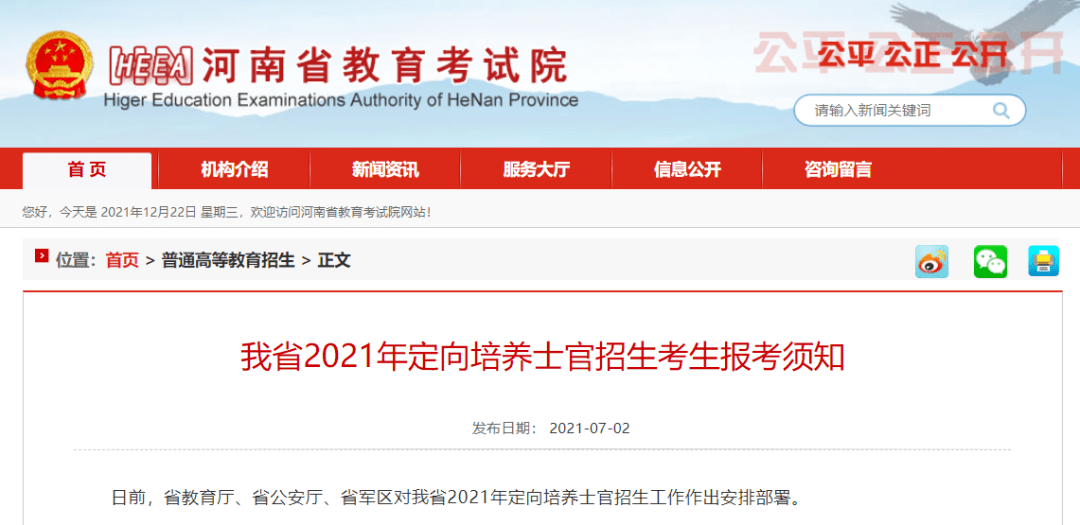 注:以河南省2021年定向培養士官生政策參考講解為方便家長和考生理解