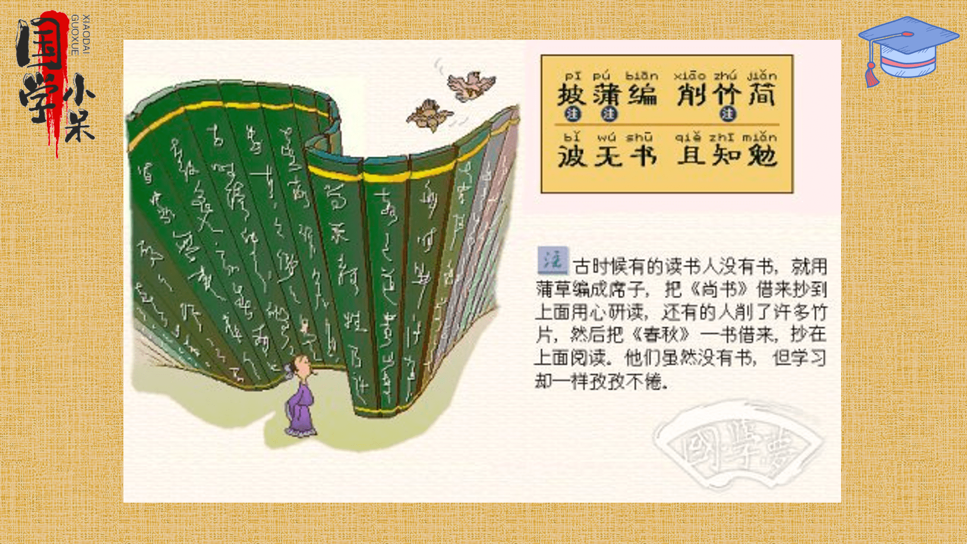 国学经典三字经头悬梁锥刺股彼不教自勤苦图文讲解