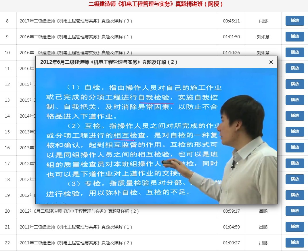 二级建造师机电工程管理与实务真题视频网课