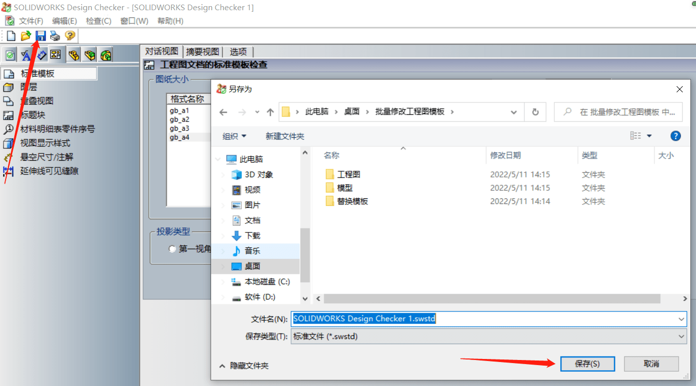 如何实现solidworks批量修改工程图模板solidworks教程
