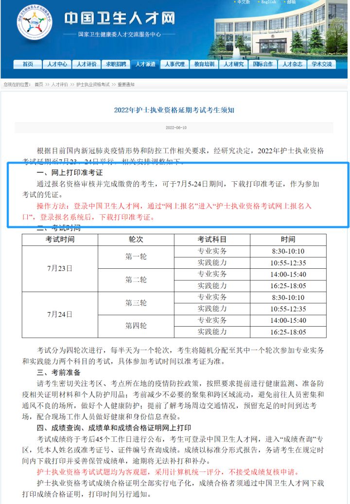 2022护士卫生资格考试准考证打印时间及相关要求