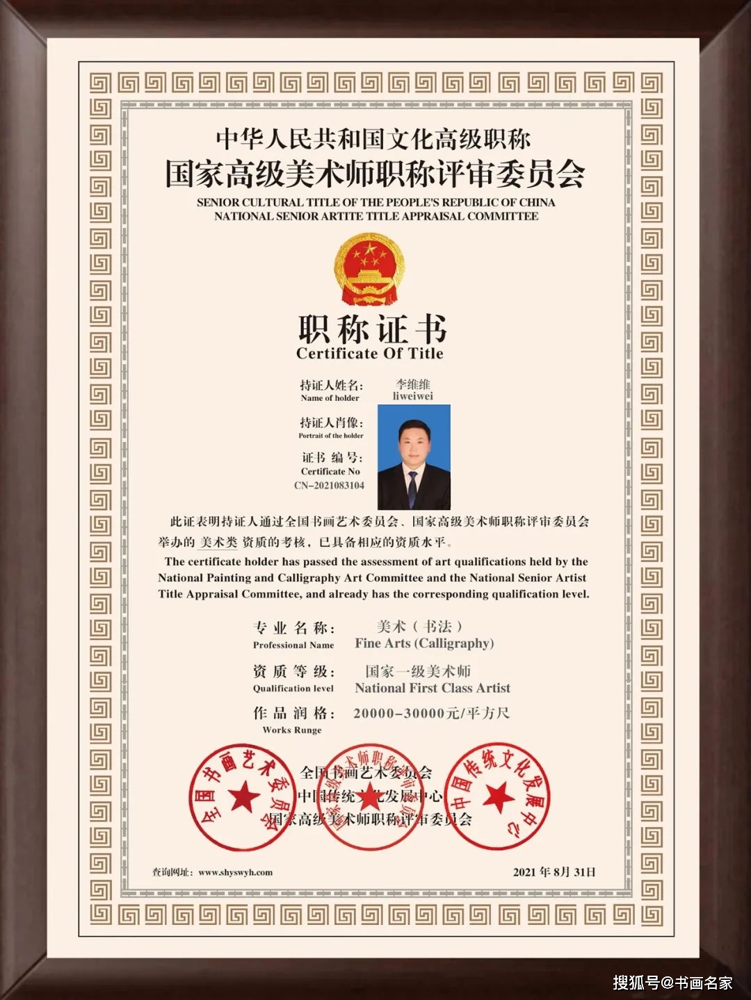 李维维中国文化高级职称国家一级美术师高级职称证书