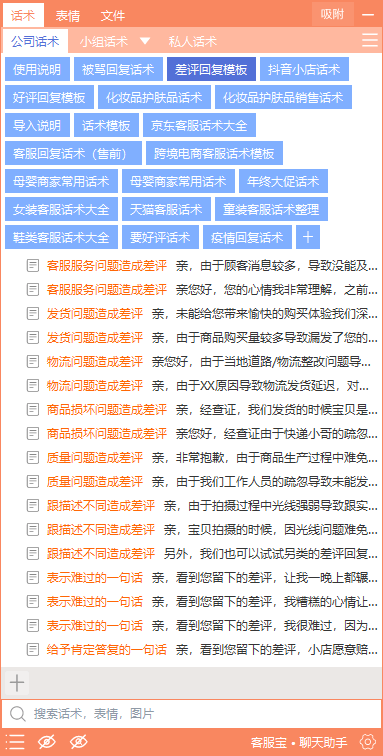 针对以上问题,小编给各位准备了一套话术应对模板,已经上传在客服宝