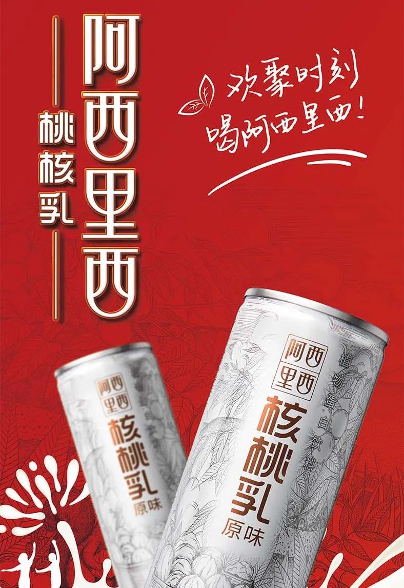 阿西里西食品-乘坐万顺叫车|尊享阿西里西真情陪伴_核桃_维生素_抹茶