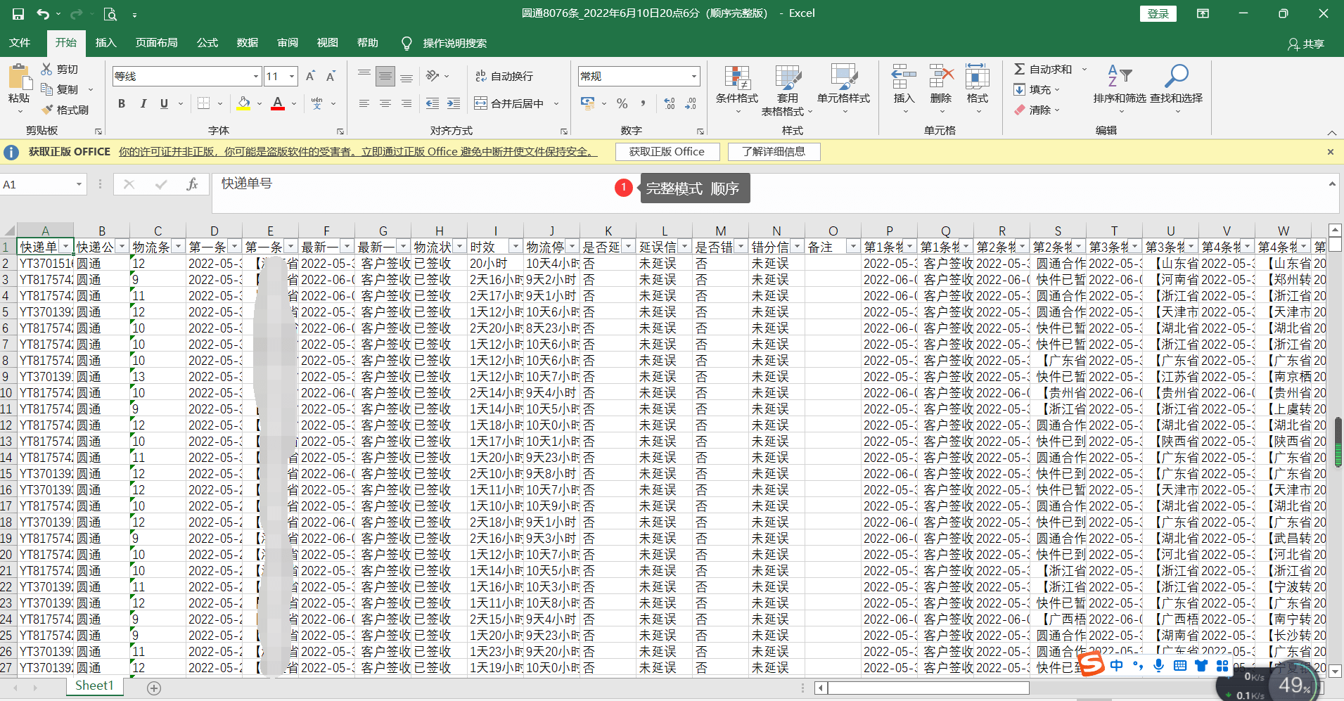 小件侠快递批量查询助手圆通快递批量查询教程