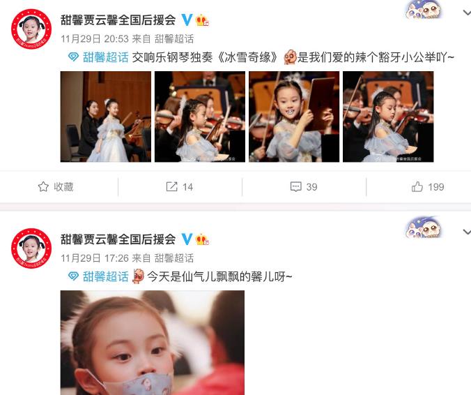 原创李小璐给甜馨改名李奕涵最新演出画面曝光大名仍叫贾云馨