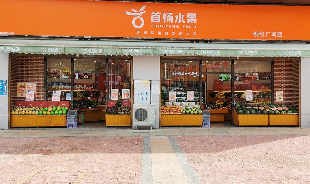 水果专营性公司,公司目前有380 连锁专卖店,与永辉超市,大润发,北京