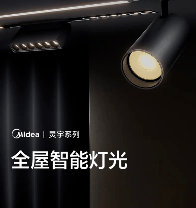 美的全屋智能灯光多场景模式自定义营造温馨家居氛围