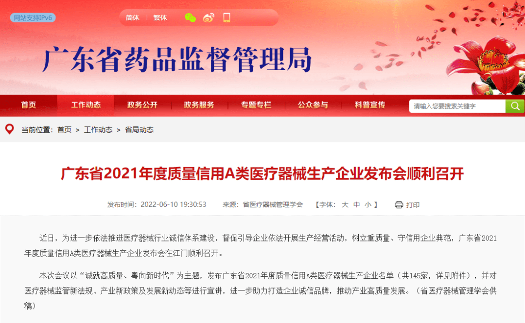 2021年度质量信用A类医疗器械生产企业名单出炉，卫视博再次上榜