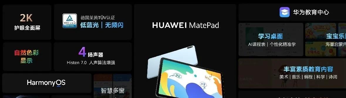 踏浪智慧教育蓝海！HUAWEI MatePad 10.4英寸上市，搭载鸿蒙立软硬结合标杆