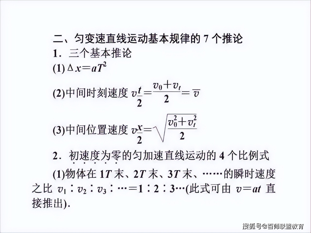 百师联盟高中物理公式 定理全汇总 三年都能用得上 知识 概念 中都