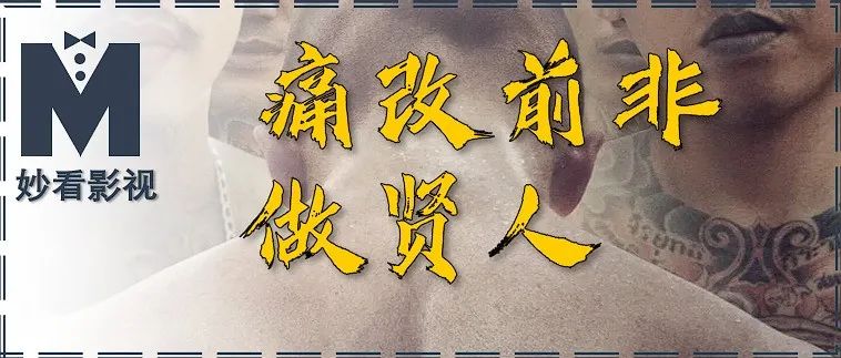 原创痛改前非做贤人炼狱信使