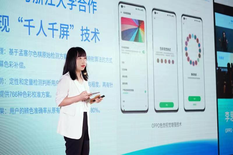 2022科技无障碍发展大会召开oppo产品经理分享无障碍实践成果