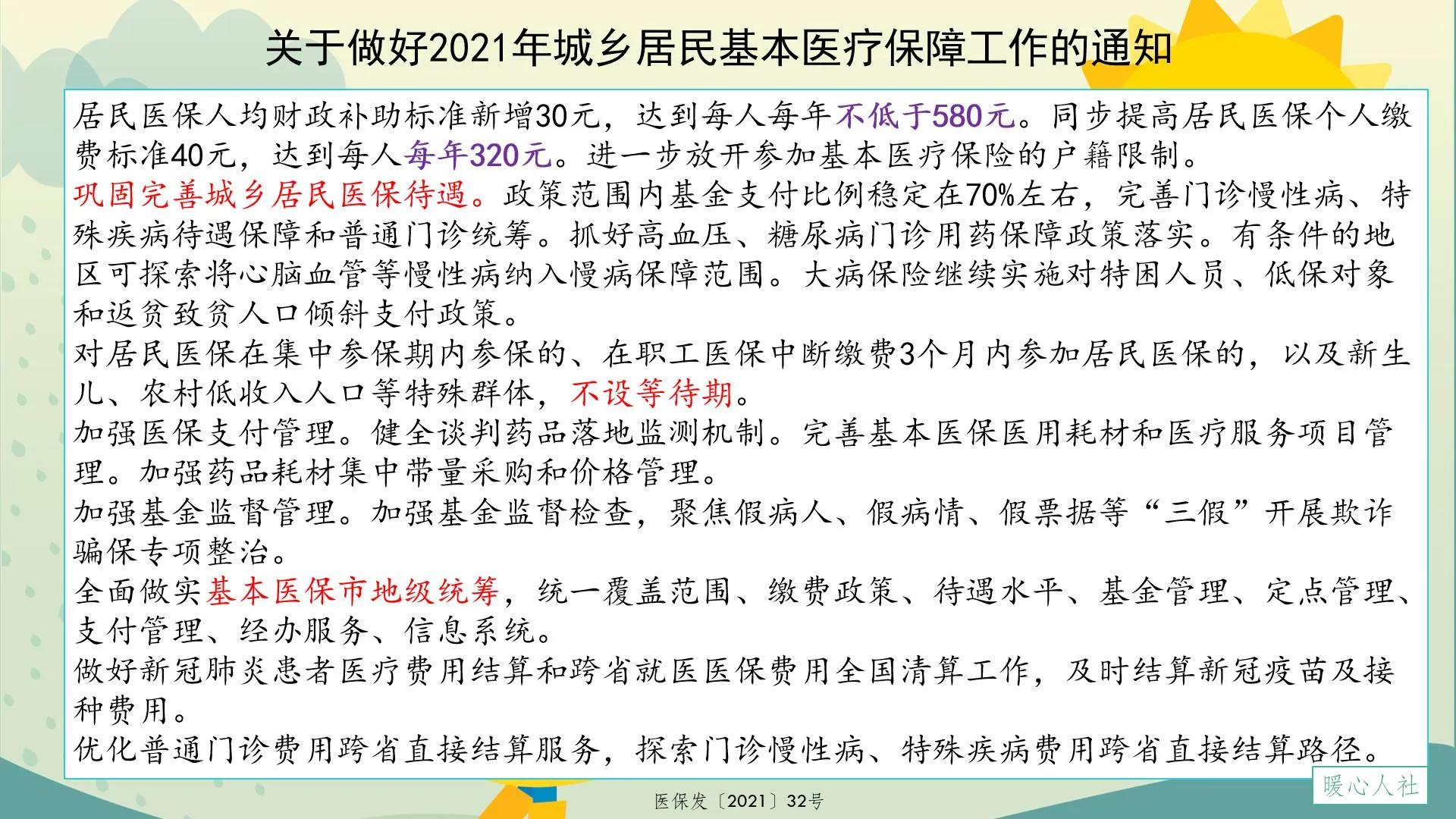 原創下半年2023年的新農合何時繳費繳費錢數今年還漲嗎漲多少