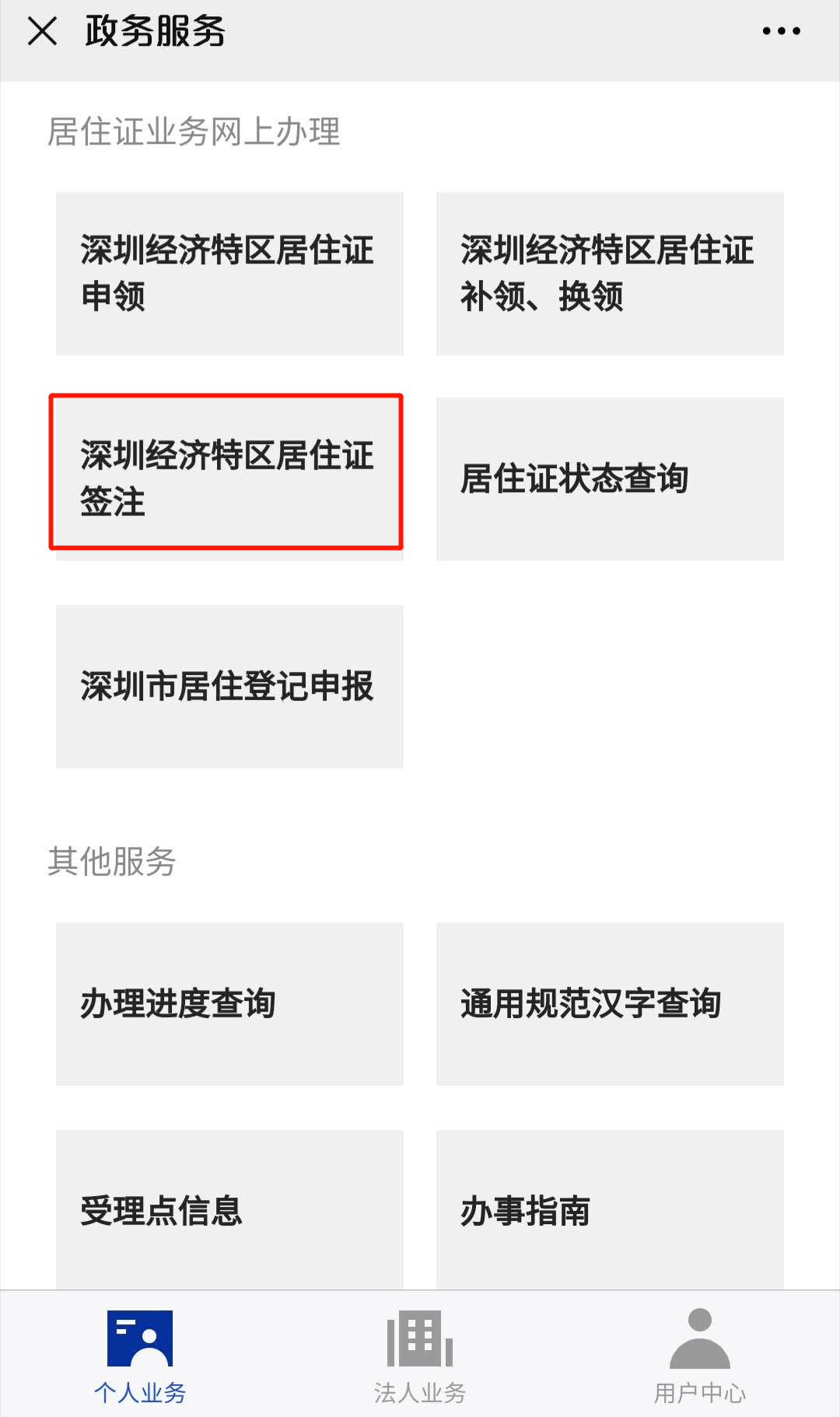 深圳居住证到期时间怎么查?过期了如何续签?看完就懂!_签注_状态_相关