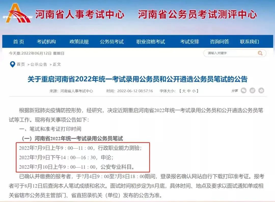 国家公务员考试 时间_考公务员途径 国考省考乡镇公务员选调生 遴选考试攻略