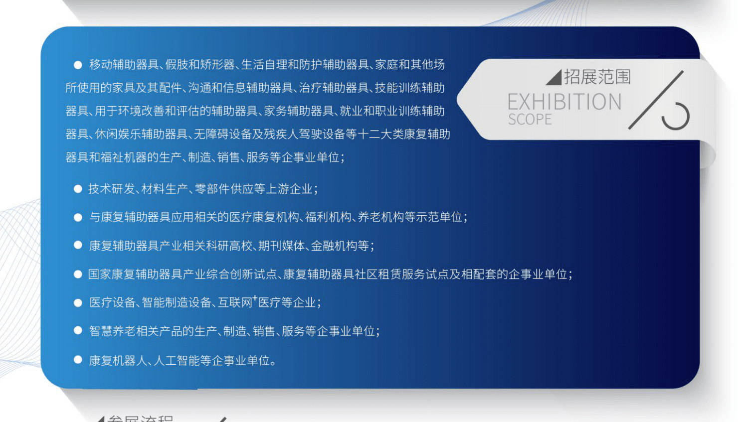 2022第41届中国国际康复辅助器具产业展暨国际福祉机器展览会展示内容